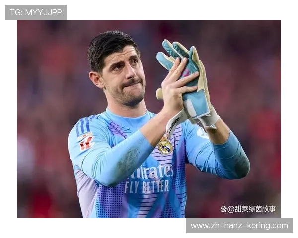 蒂博库尔图瓦荣耀回归守护皇马球门再现世界第一门将风采