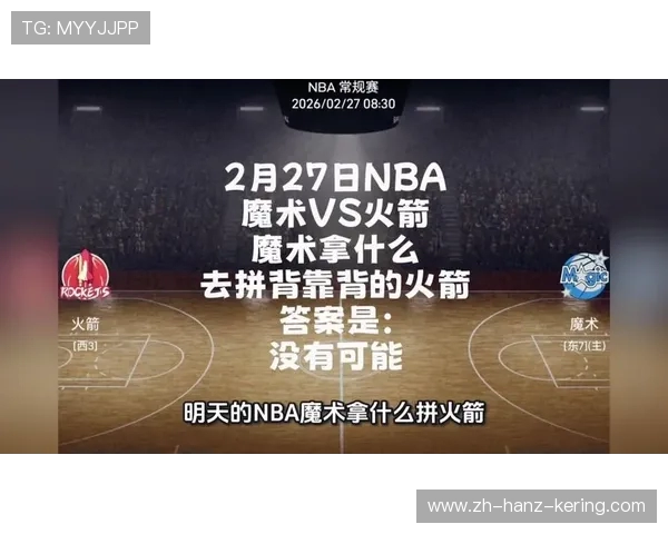 nb火箭对阵魔术精彩直播全程回顾与赛后分析 nb火箭对阵魔术精彩直播全程回顾与赛后分析