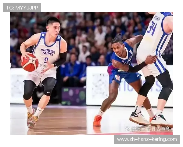 中国台北男篮对阵菲律宾队精彩比赛录像回顾与分析