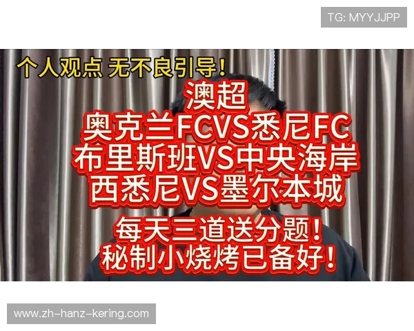 中岸水手迎战悉尼FC决战澳超赛场谁能笑到最后