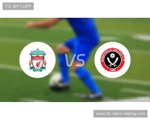 利物浦主场迎战加迪夫全力争胜力争积分榜提升